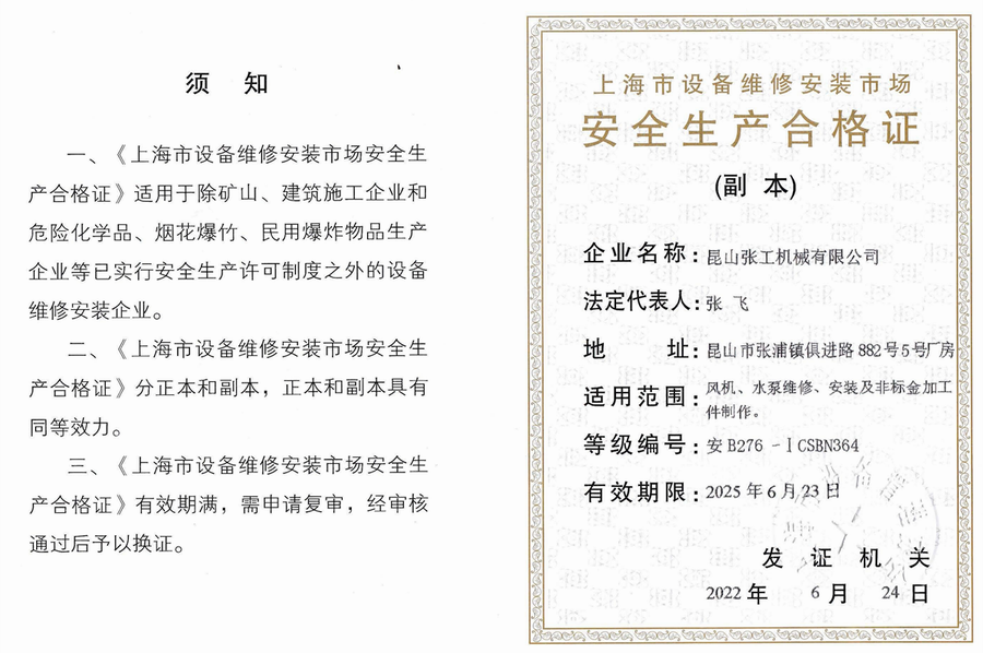 安全生產(chǎn)合格證.png